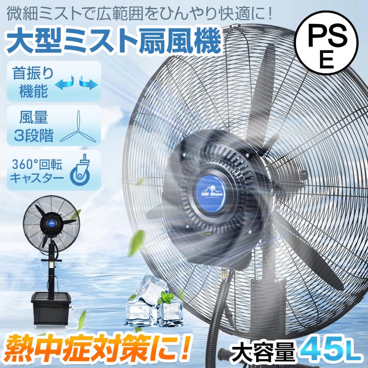 Amazon.co.jp: サンパーシー ミスト扇風機 業務用 工場扇 冷風扇 大型
